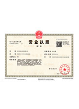 美姑营业执照副本